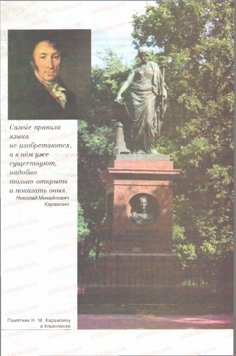 Страница 34 | Підручник Русский язык 9 клас Е.И. Быкова, Л.В. Давидюк, В.И. Стативка 2009