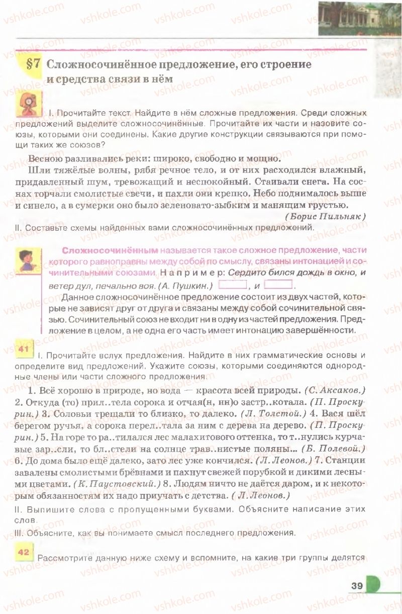 Страница 39 | Підручник Русский язык 9 клас Е.И. Быкова, Л.В. Давидюк, В.И. Стативка 2009