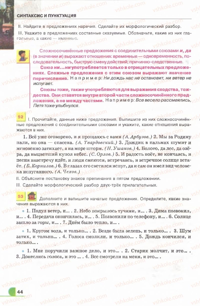 Страница 44 | Підручник Русский язык 9 клас Е.И. Быкова, Л.В. Давидюк, В.И. Стативка 2009