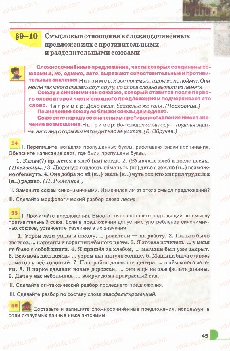 Страница 45 | Підручник Русский язык 9 клас Е.И. Быкова, Л.В. Давидюк, В.И. Стативка 2009