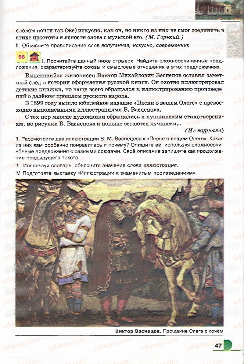 Страница 47 | Підручник Русский язык 9 клас Е.И. Быкова, Л.В. Давидюк, В.И. Стативка 2009