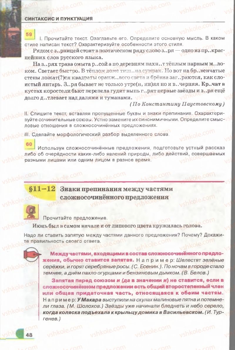 Страница 48 | Підручник Русский язык 9 клас Е.И. Быкова, Л.В. Давидюк, В.И. Стативка 2009