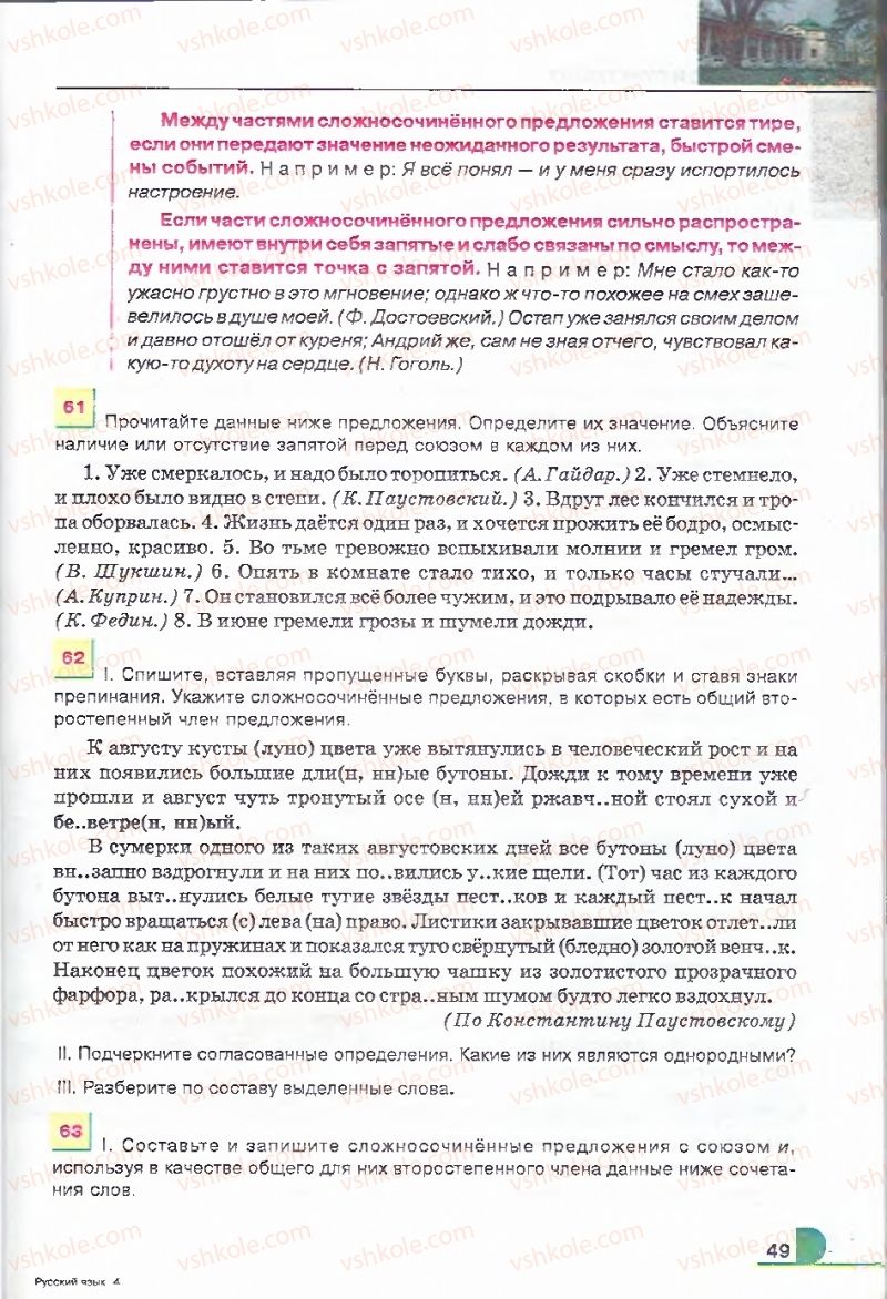Страница 49 | Підручник Русский язык 9 клас Е.И. Быкова, Л.В. Давидюк, В.И. Стативка 2009