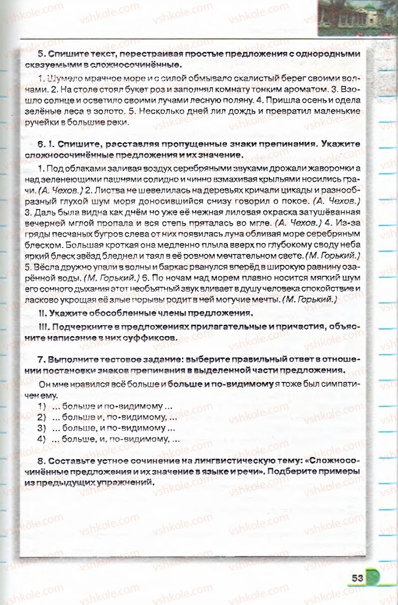 Страница 53 | Підручник Русский язык 9 клас Е.И. Быкова, Л.В. Давидюк, В.И. Стативка 2009