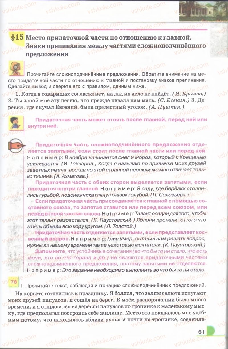 Страница 61 | Підручник Русский язык 9 клас Е.И. Быкова, Л.В. Давидюк, В.И. Стативка 2009
