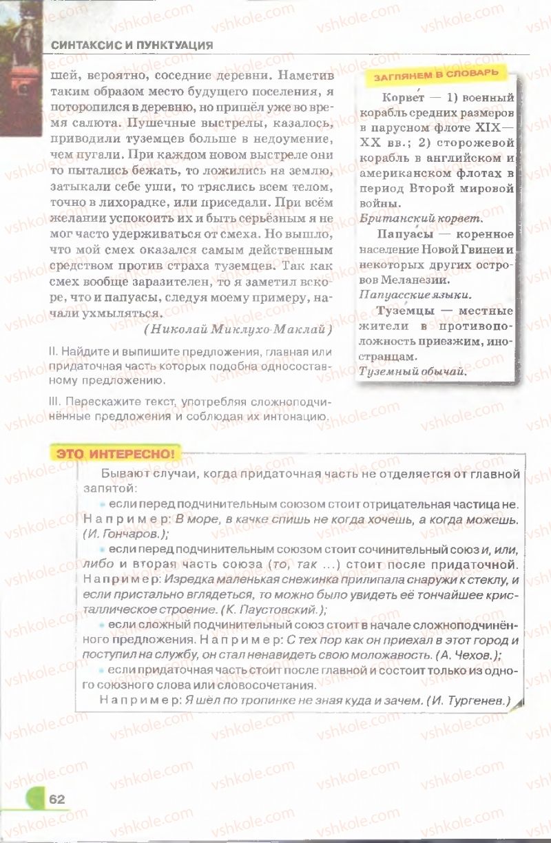 Страница 62 | Підручник Русский язык 9 клас Е.И. Быкова, Л.В. Давидюк, В.И. Стативка 2009