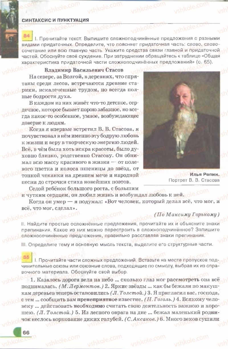 Страница 66 | Підручник Русский язык 9 клас Е.И. Быкова, Л.В. Давидюк, В.И. Стативка 2009