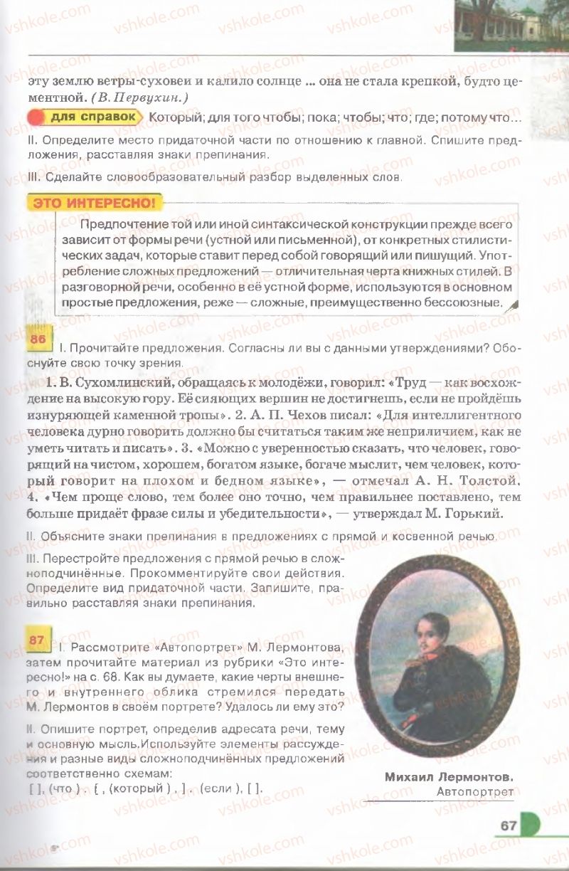 Страница 67 | Підручник Русский язык 9 клас Е.И. Быкова, Л.В. Давидюк, В.И. Стативка 2009