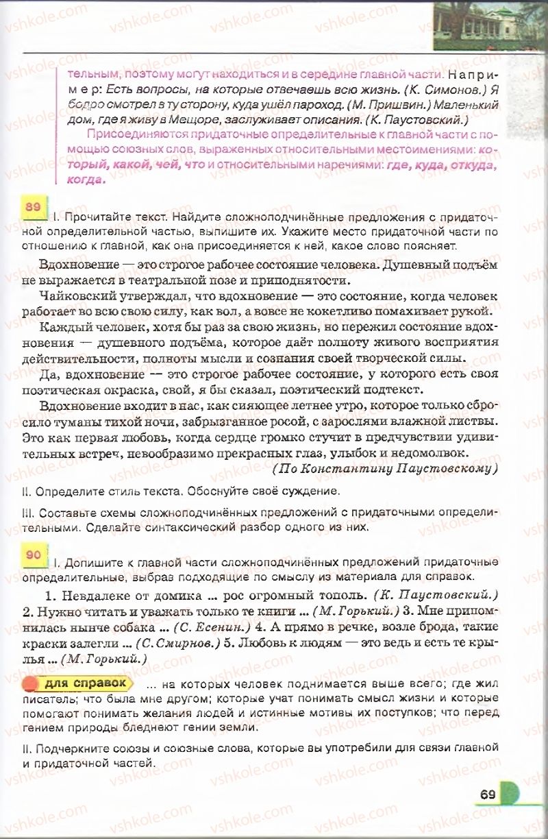 Страница 69 | Підручник Русский язык 9 клас Е.И. Быкова, Л.В. Давидюк, В.И. Стативка 2009