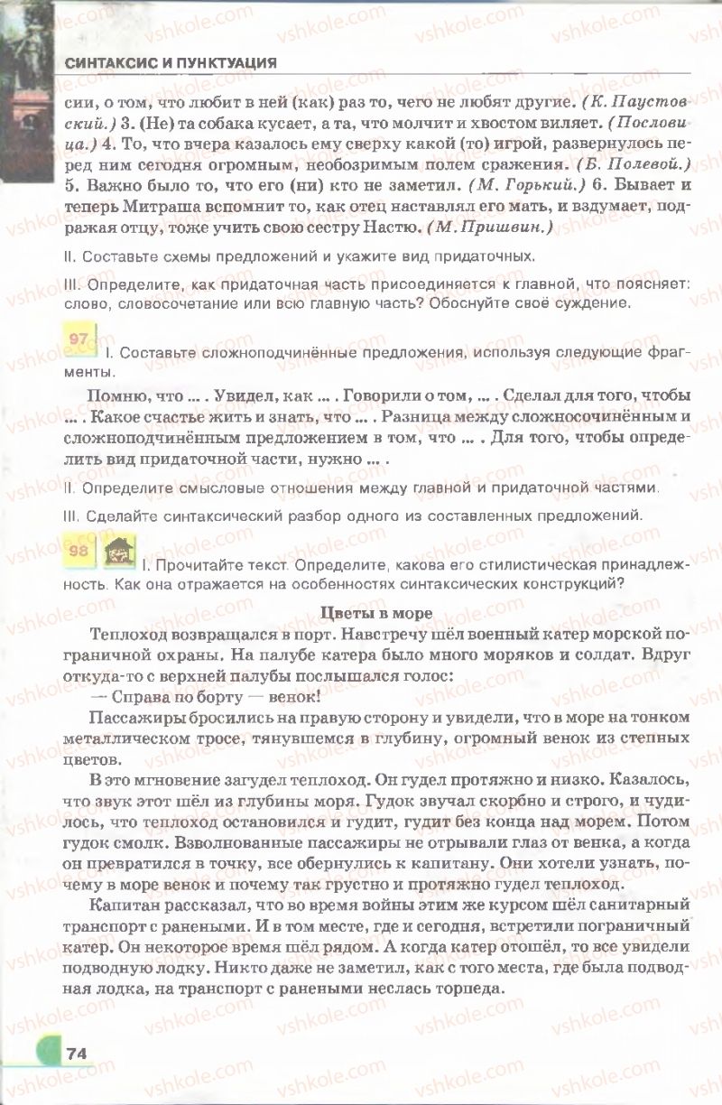 Страница 74 | Підручник Русский язык 9 клас Е.И. Быкова, Л.В. Давидюк, В.И. Стативка 2009