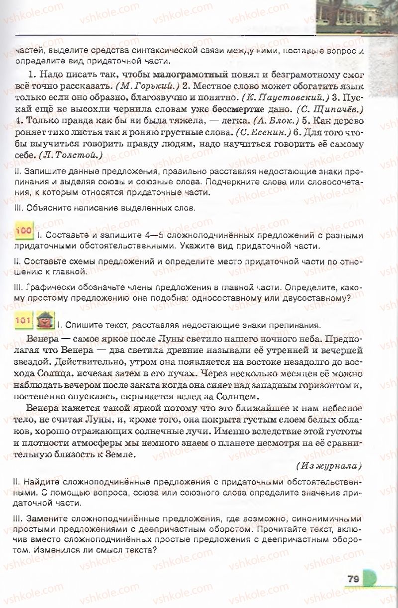 Страница 79 | Підручник Русский язык 9 клас Е.И. Быкова, Л.В. Давидюк, В.И. Стативка 2009