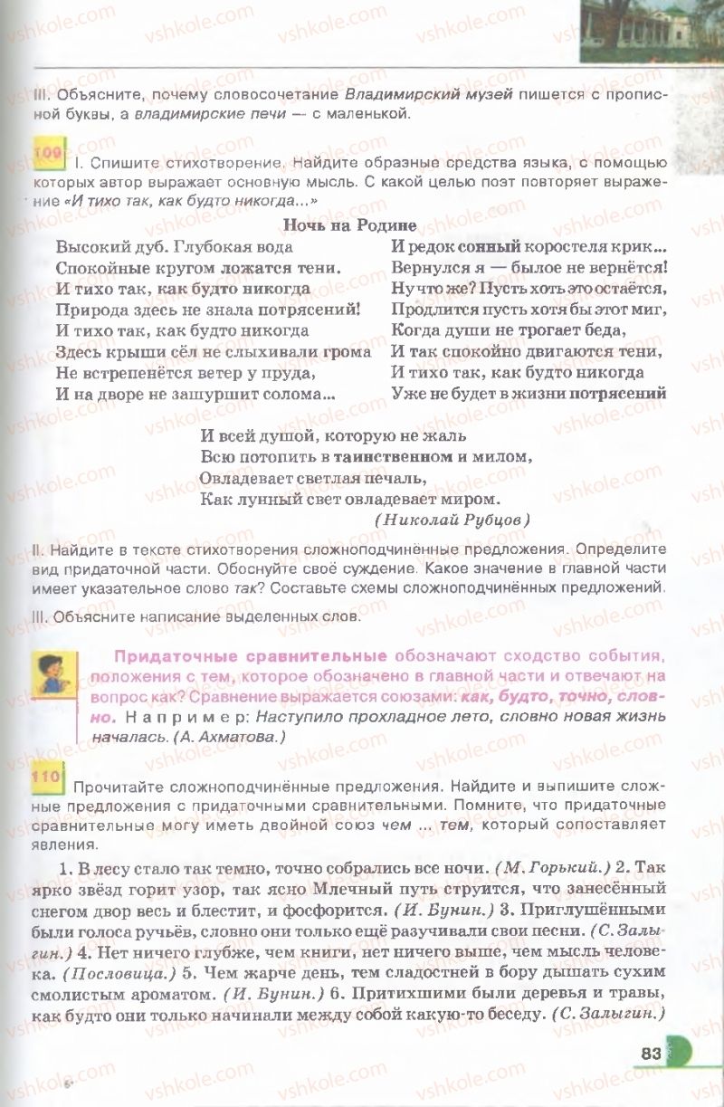 Страница 83 | Підручник Русский язык 9 клас Е.И. Быкова, Л.В. Давидюк, В.И. Стативка 2009
