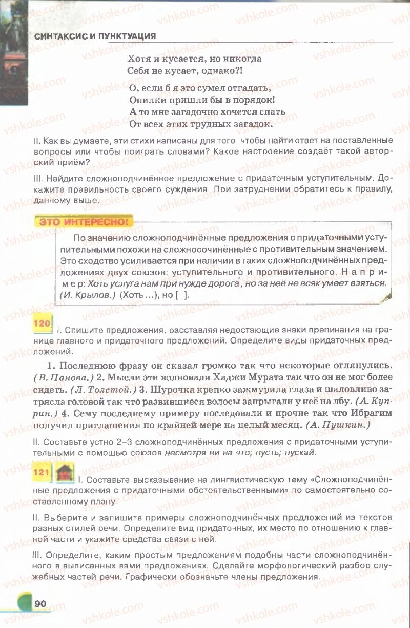 Страница 90 | Підручник Русский язык 9 клас Е.И. Быкова, Л.В. Давидюк, В.И. Стативка 2009