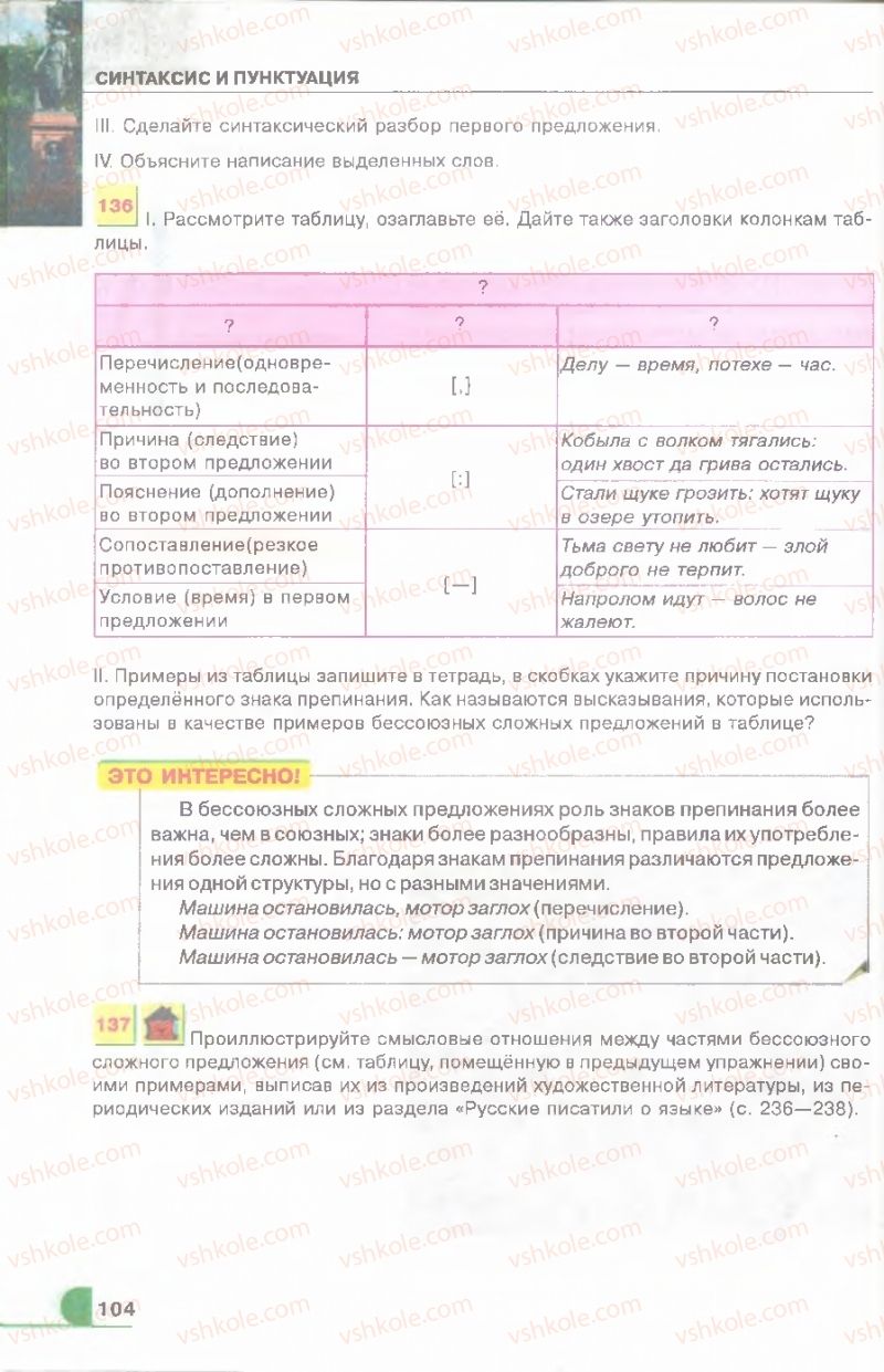 Страница 104 | Підручник Русский язык 9 клас Е.И. Быкова, Л.В. Давидюк, В.И. Стативка 2009