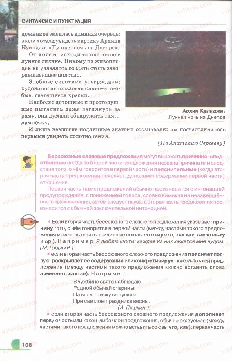 Страница 108 | Підручник Русский язык 9 клас Е.И. Быкова, Л.В. Давидюк, В.И. Стативка 2009
