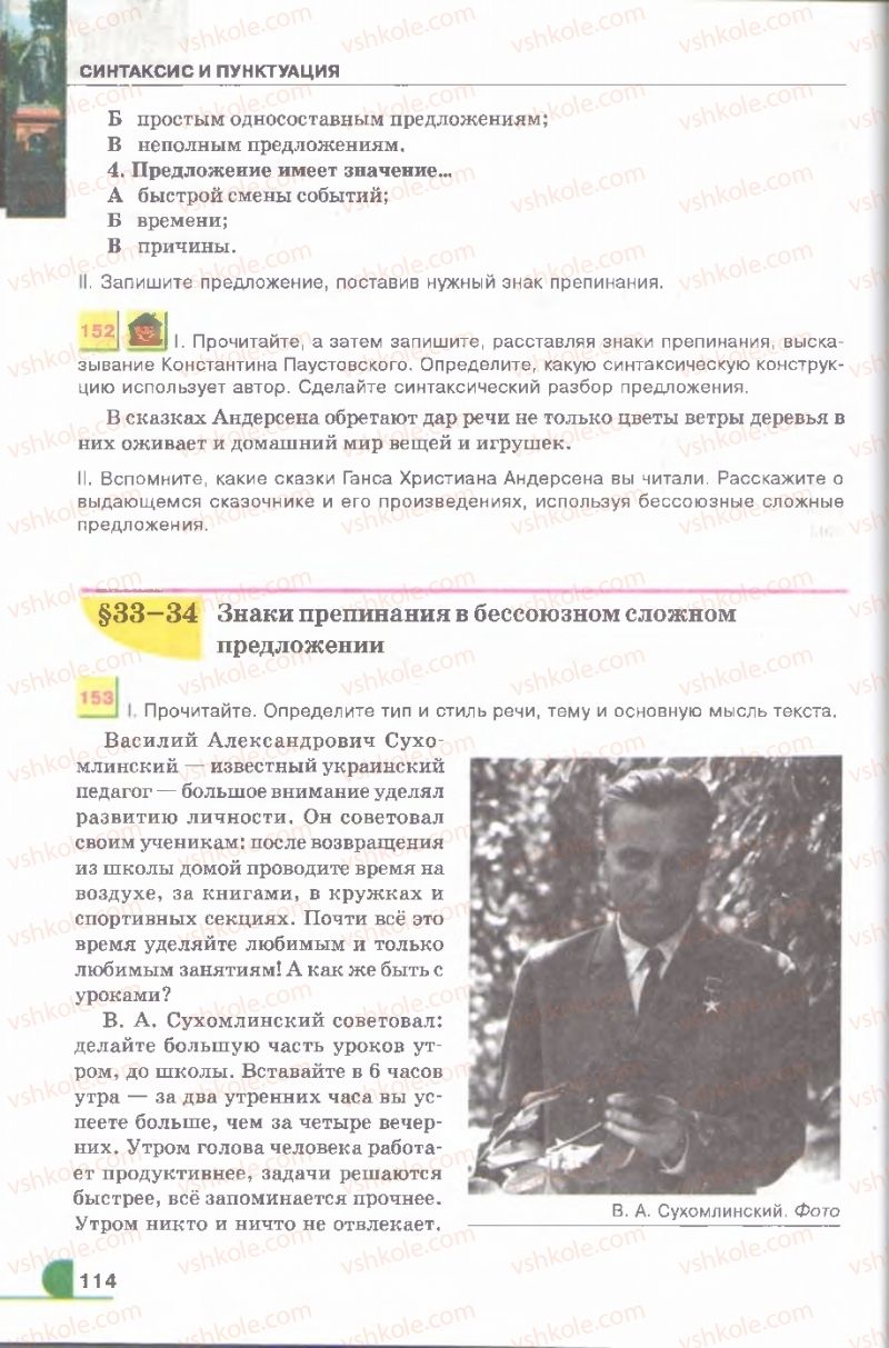 Страница 114 | Підручник Русский язык 9 клас Е.И. Быкова, Л.В. Давидюк, В.И. Стативка 2009