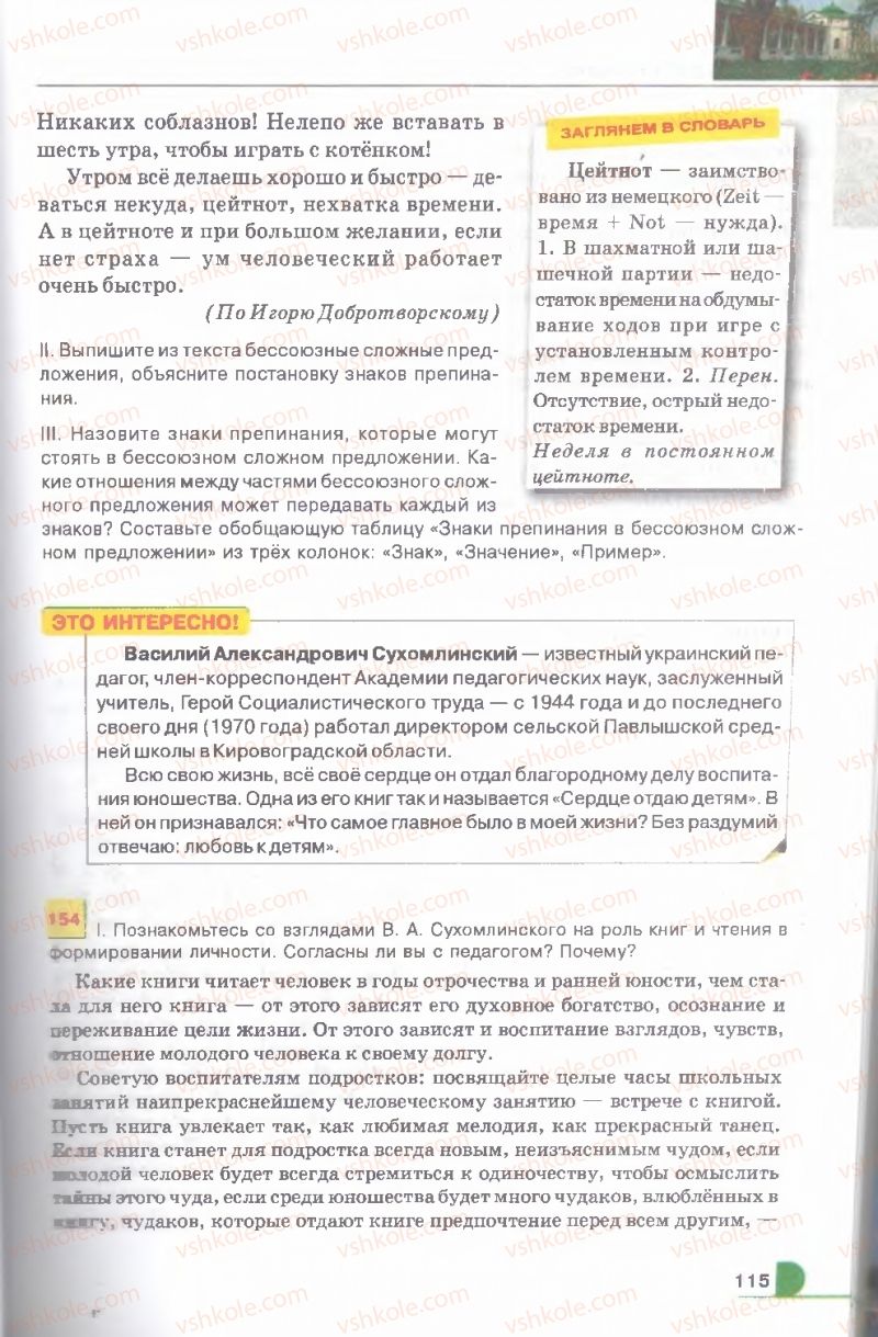 Страница 115 | Підручник Русский язык 9 клас Е.И. Быкова, Л.В. Давидюк, В.И. Стативка 2009