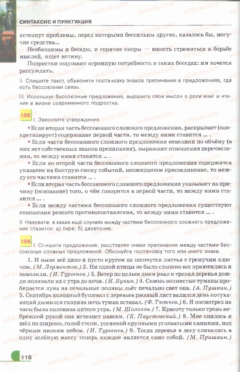 Страница 116 | Підручник Русский язык 9 клас Е.И. Быкова, Л.В. Давидюк, В.И. Стативка 2009