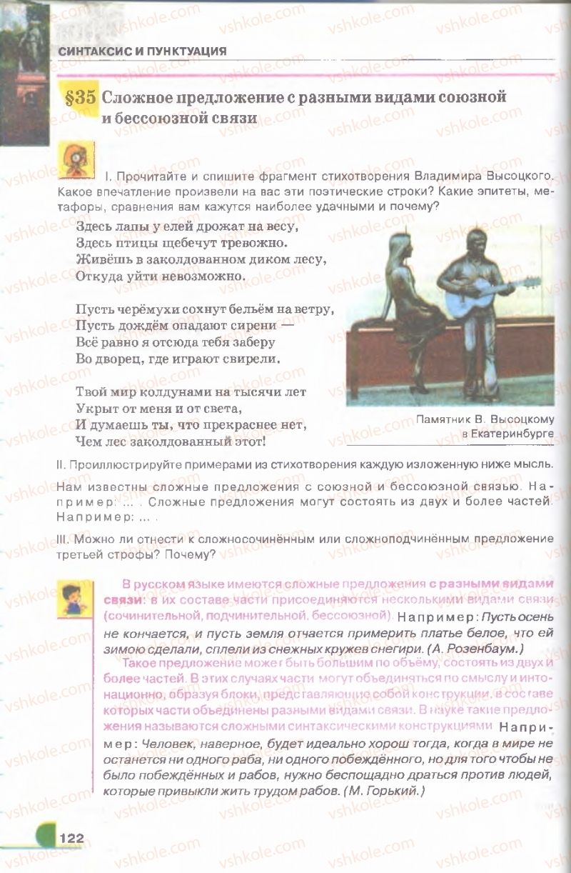 Страница 122 | Підручник Русский язык 9 клас Е.И. Быкова, Л.В. Давидюк, В.И. Стативка 2009