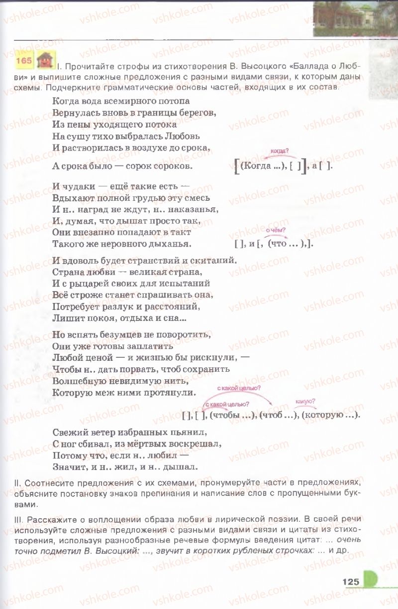 Страница 125 | Підручник Русский язык 9 клас Е.И. Быкова, Л.В. Давидюк, В.И. Стативка 2009