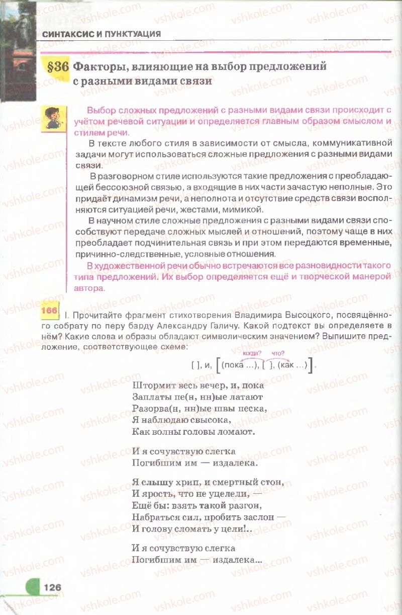 Страница 126 | Підручник Русский язык 9 клас Е.И. Быкова, Л.В. Давидюк, В.И. Стативка 2009