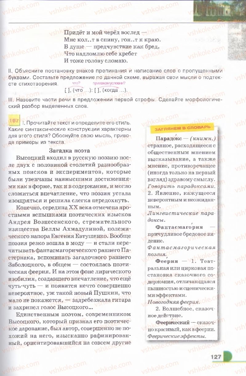 Страница 127 | Підручник Русский язык 9 клас Е.И. Быкова, Л.В. Давидюк, В.И. Стативка 2009