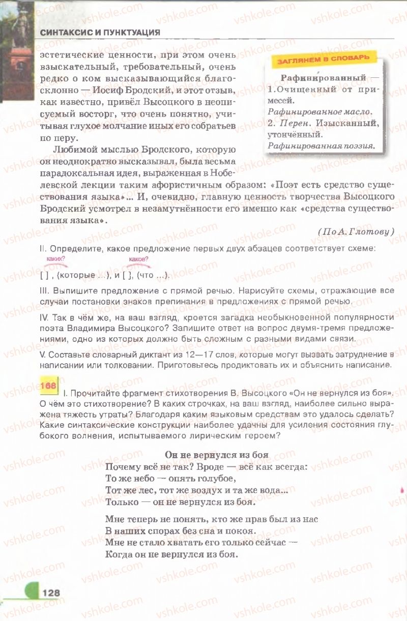 Страница 128 | Підручник Русский язык 9 клас Е.И. Быкова, Л.В. Давидюк, В.И. Стативка 2009