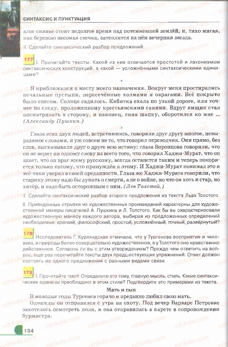 Страница 134 | Підручник Русский язык 9 клас Е.И. Быкова, Л.В. Давидюк, В.И. Стативка 2009