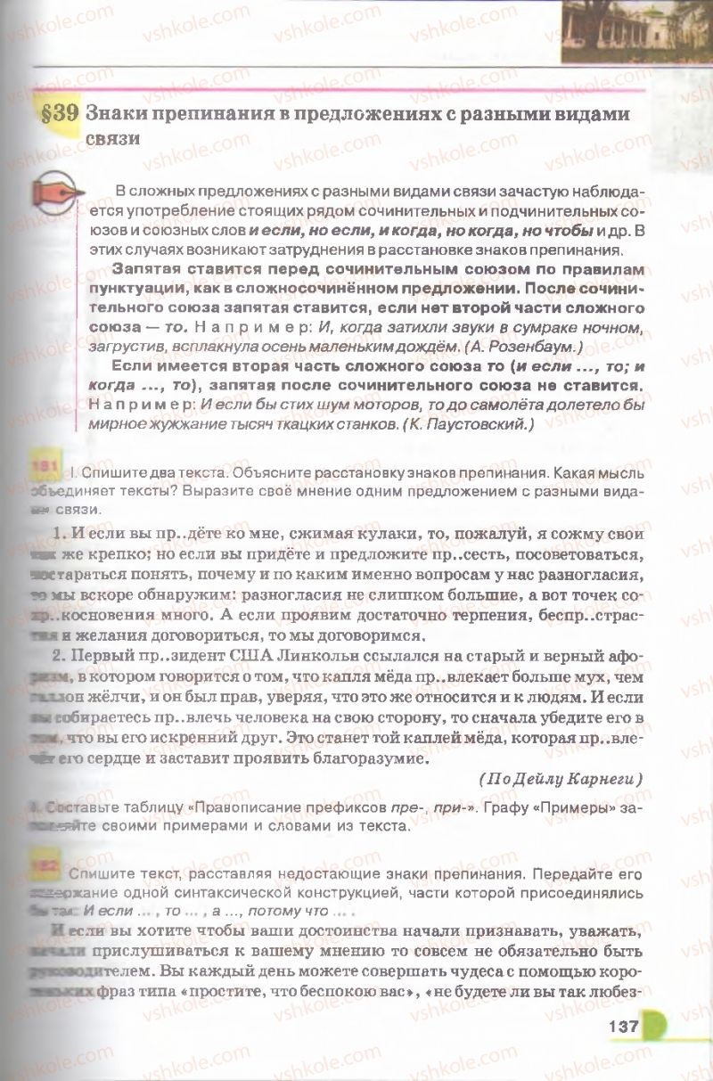 Страница 137 | Підручник Русский язык 9 клас Е.И. Быкова, Л.В. Давидюк, В.И. Стативка 2009