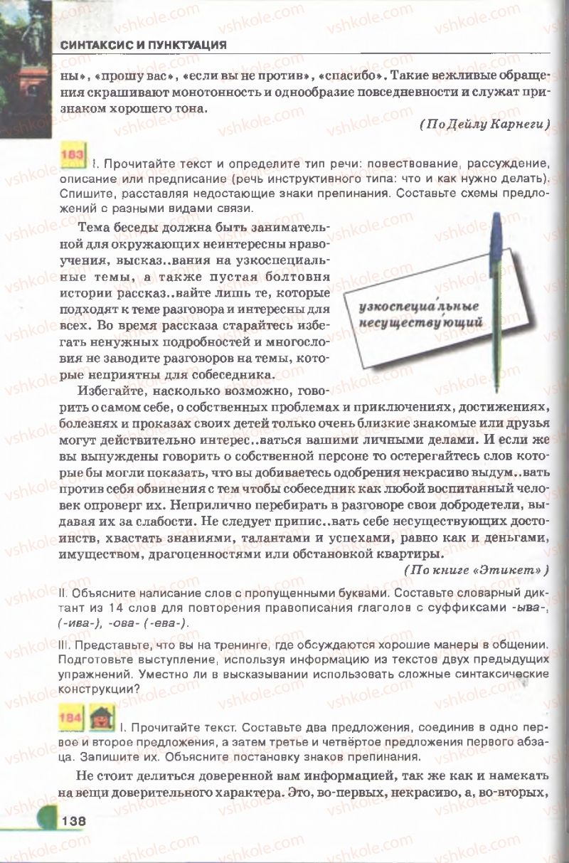 Страница 138 | Підручник Русский язык 9 клас Е.И. Быкова, Л.В. Давидюк, В.И. Стативка 2009
