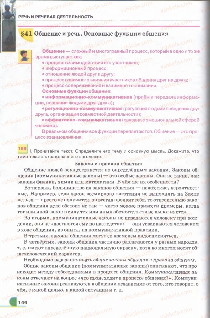 Страница 146 | Підручник Русский язык 9 клас Е.И. Быкова, Л.В. Давидюк, В.И. Стативка 2009