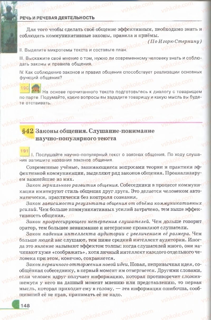Страница 148 | Підручник Русский язык 9 клас Е.И. Быкова, Л.В. Давидюк, В.И. Стативка 2009