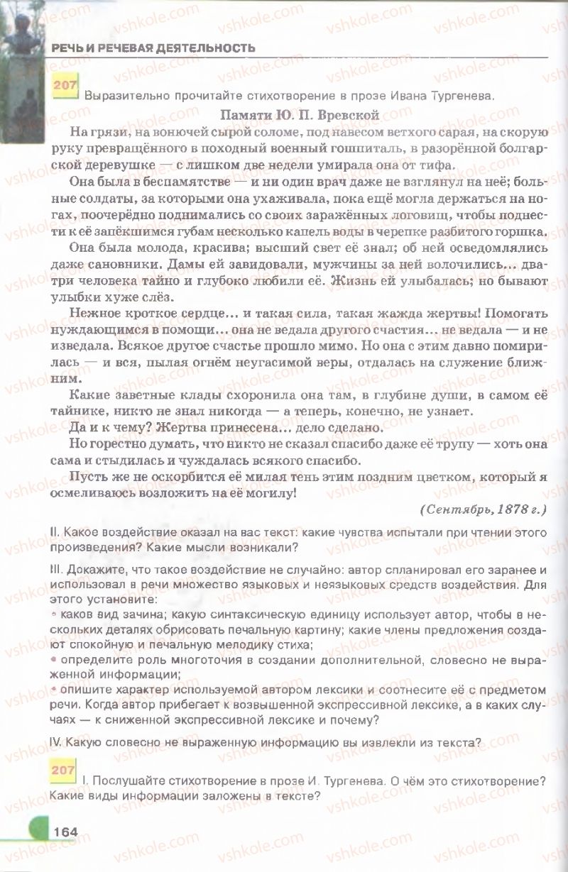 Страница 164 | Підручник Русский язык 9 клас Е.И. Быкова, Л.В. Давидюк, В.И. Стативка 2009