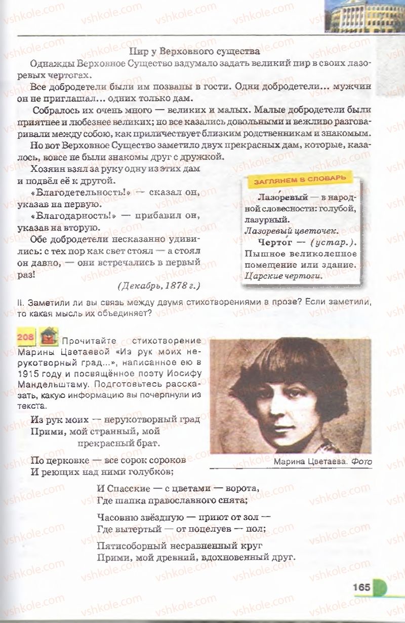 Страница 165 | Підручник Русский язык 9 клас Е.И. Быкова, Л.В. Давидюк, В.И. Стативка 2009