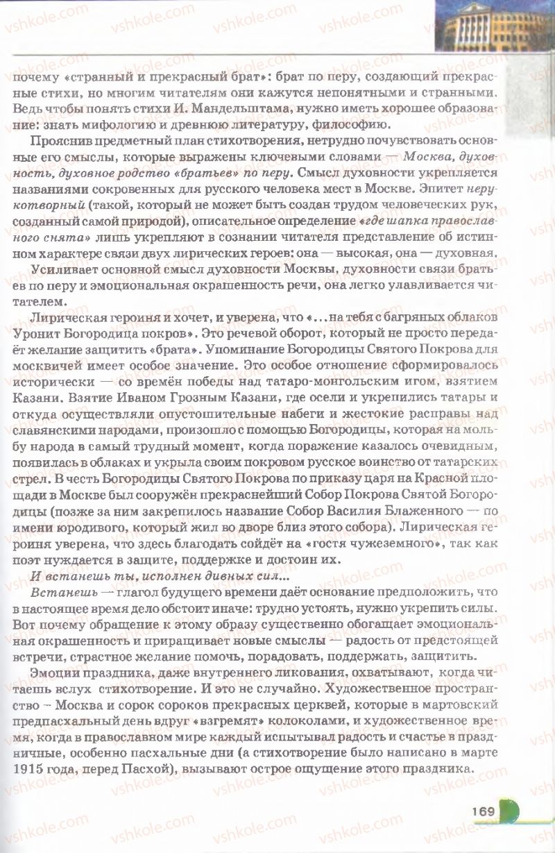 Страница 169 | Підручник Русский язык 9 клас Е.И. Быкова, Л.В. Давидюк, В.И. Стативка 2009