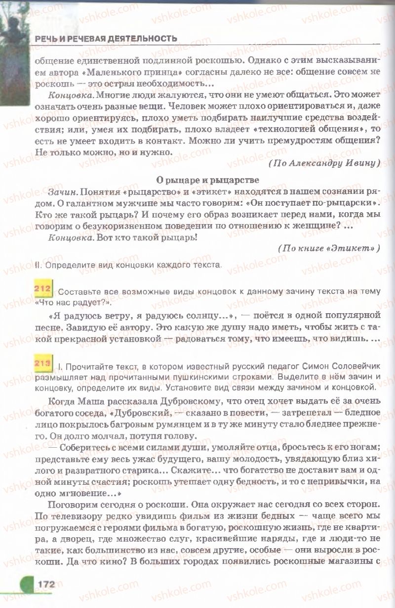 Страница 172 | Підручник Русский язык 9 клас Е.И. Быкова, Л.В. Давидюк, В.И. Стативка 2009