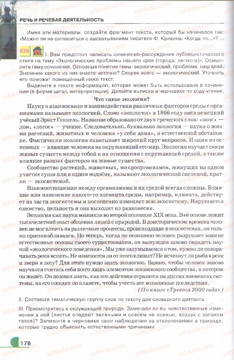 Страница 178 | Підручник Русский язык 9 клас Е.И. Быкова, Л.В. Давидюк, В.И. Стативка 2009