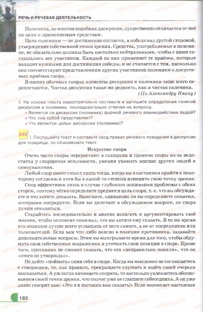 Страница 182 | Підручник Русский язык 9 клас Е.И. Быкова, Л.В. Давидюк, В.И. Стативка 2009