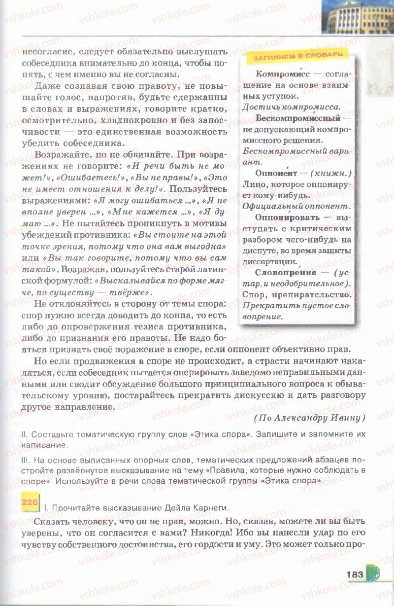 Страница 183 | Підручник Русский язык 9 клас Е.И. Быкова, Л.В. Давидюк, В.И. Стативка 2009
