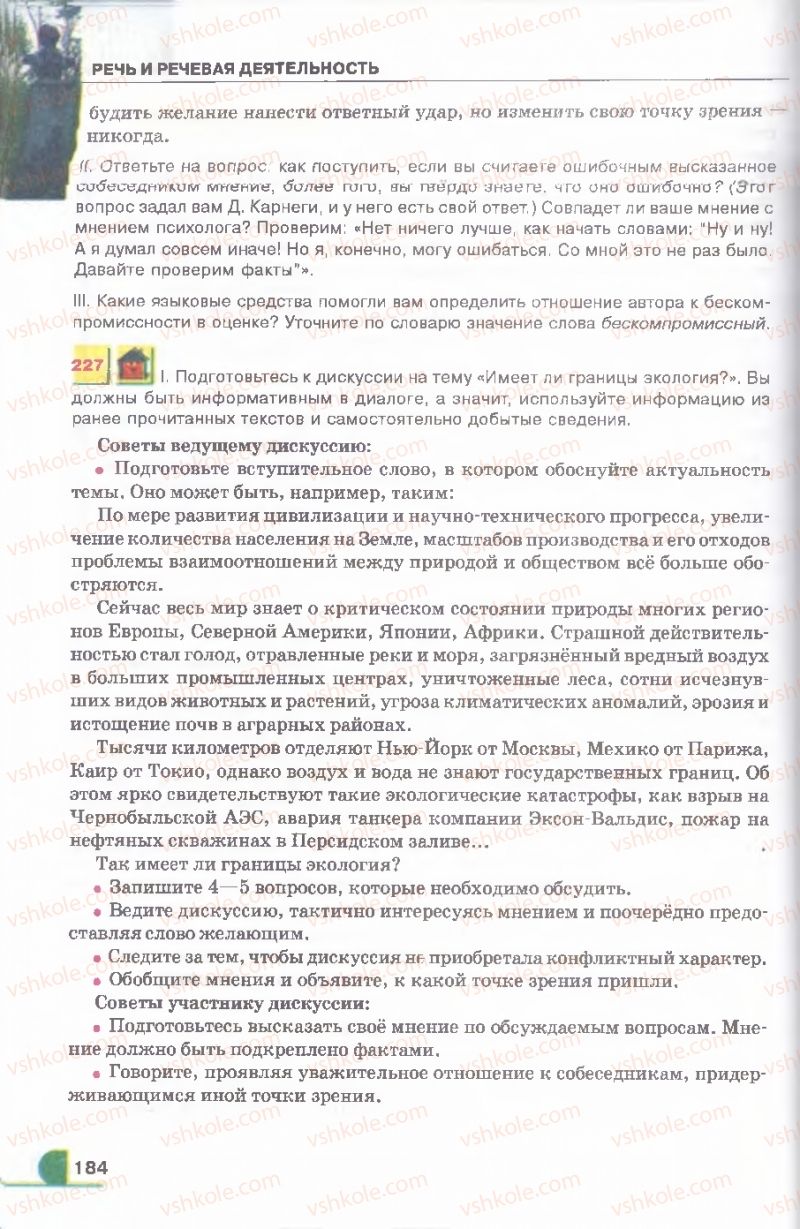 Страница 184 | Підручник Русский язык 9 клас Е.И. Быкова, Л.В. Давидюк, В.И. Стативка 2009