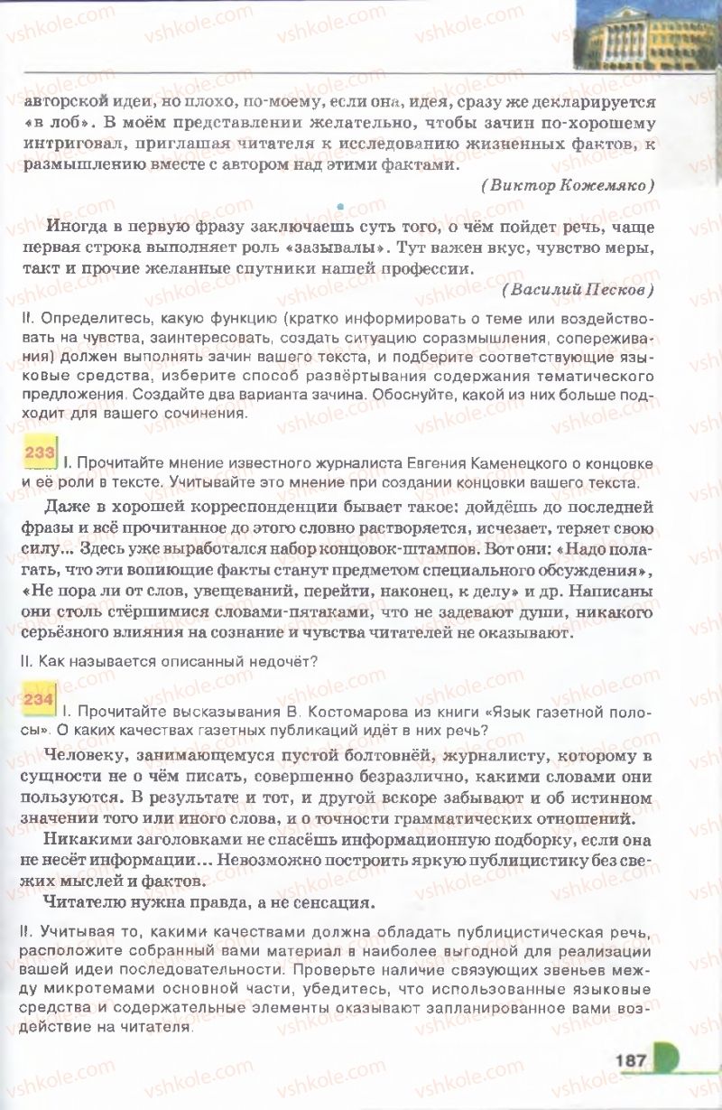 Страница 187 | Підручник Русский язык 9 клас Е.И. Быкова, Л.В. Давидюк, В.И. Стативка 2009