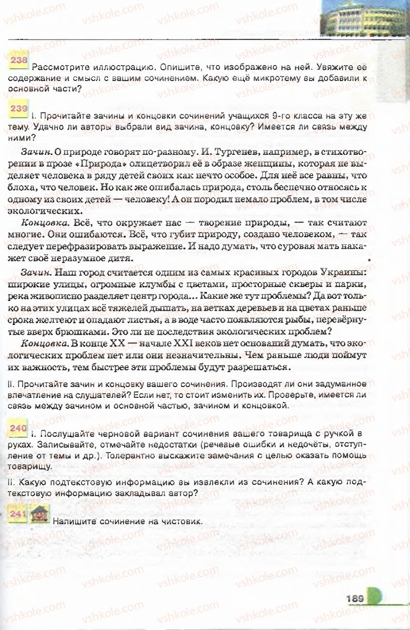 Страница 189 | Підручник Русский язык 9 клас Е.И. Быкова, Л.В. Давидюк, В.И. Стативка 2009