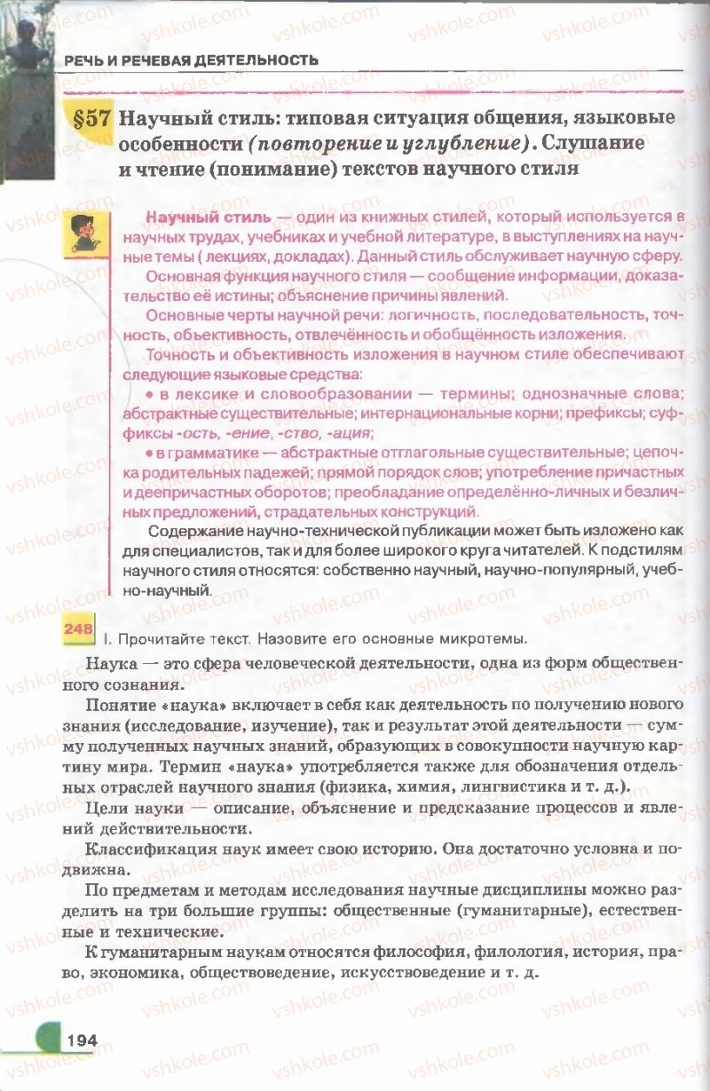Страница 194 | Підручник Русский язык 9 клас Е.И. Быкова, Л.В. Давидюк, В.И. Стативка 2009