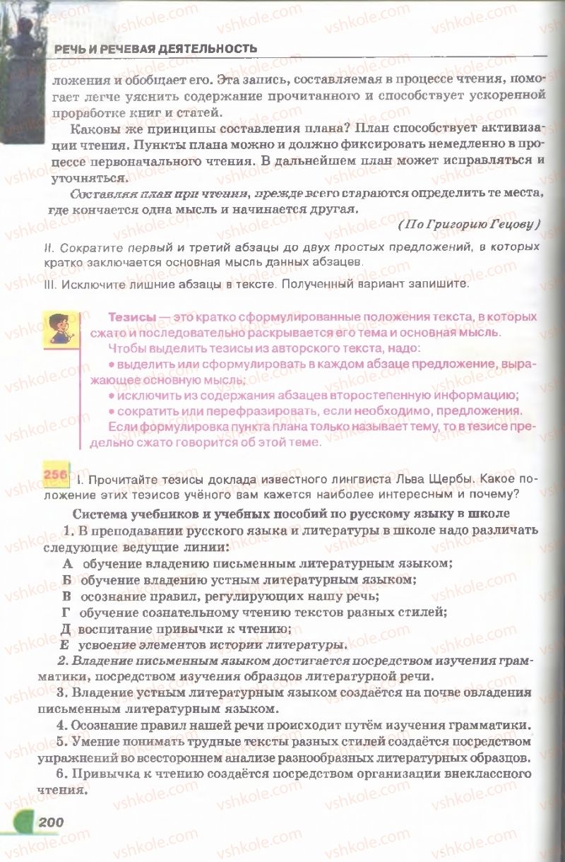 Страница 200 | Підручник Русский язык 9 клас Е.И. Быкова, Л.В. Давидюк, В.И. Стативка 2009