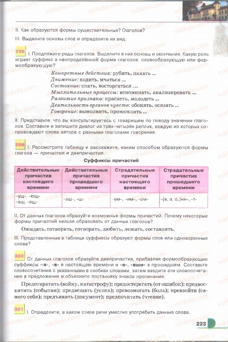 Страница 223 | Підручник Русский язык 9 клас Е.И. Быкова, Л.В. Давидюк, В.И. Стативка 2009