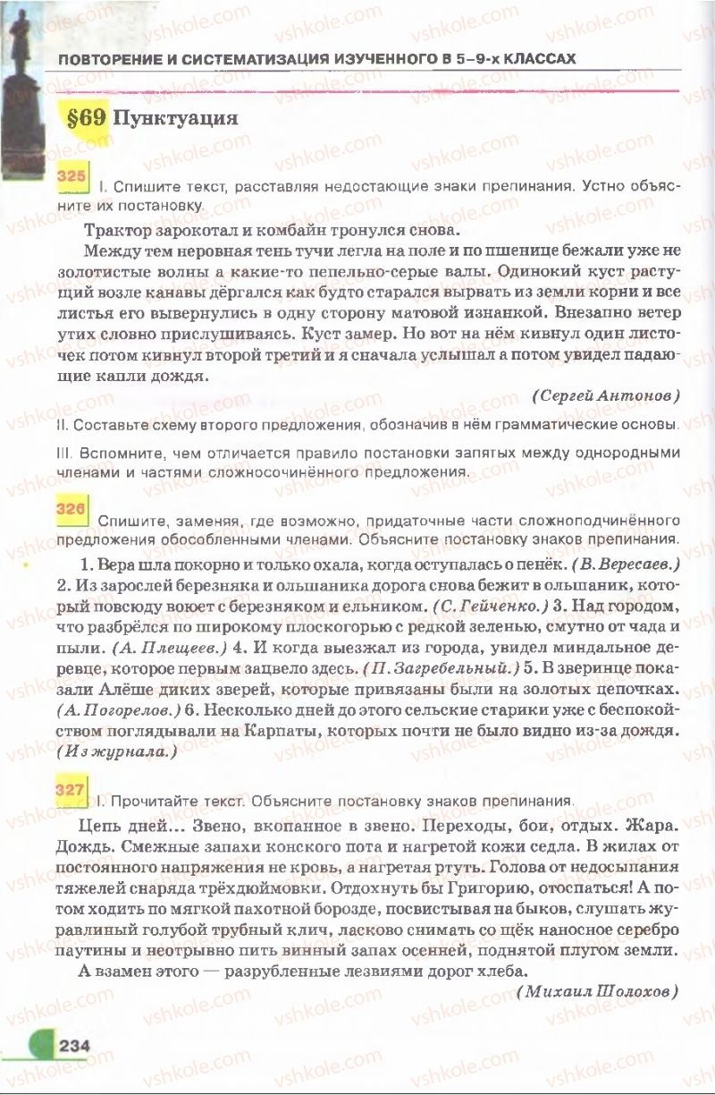 Страница 234 | Підручник Русский язык 9 клас Е.И. Быкова, Л.В. Давидюк, В.И. Стативка 2009