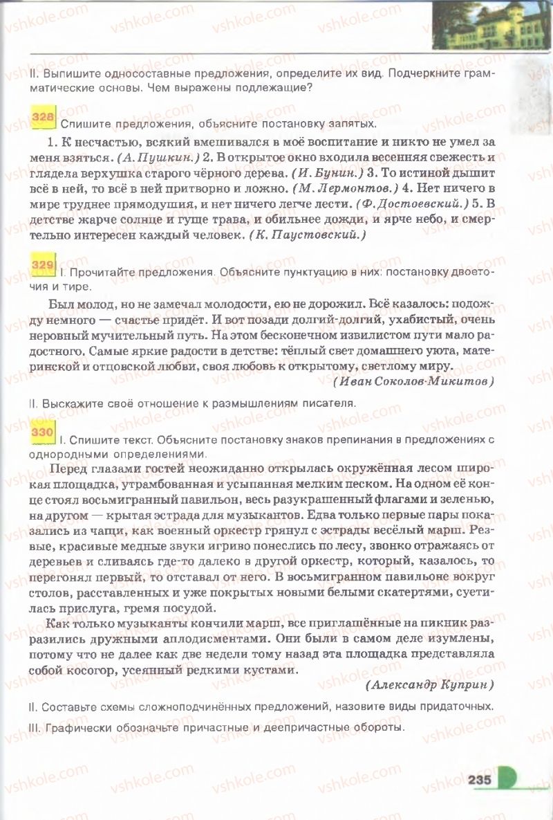 Страница 235 | Підручник Русский язык 9 клас Е.И. Быкова, Л.В. Давидюк, В.И. Стативка 2009