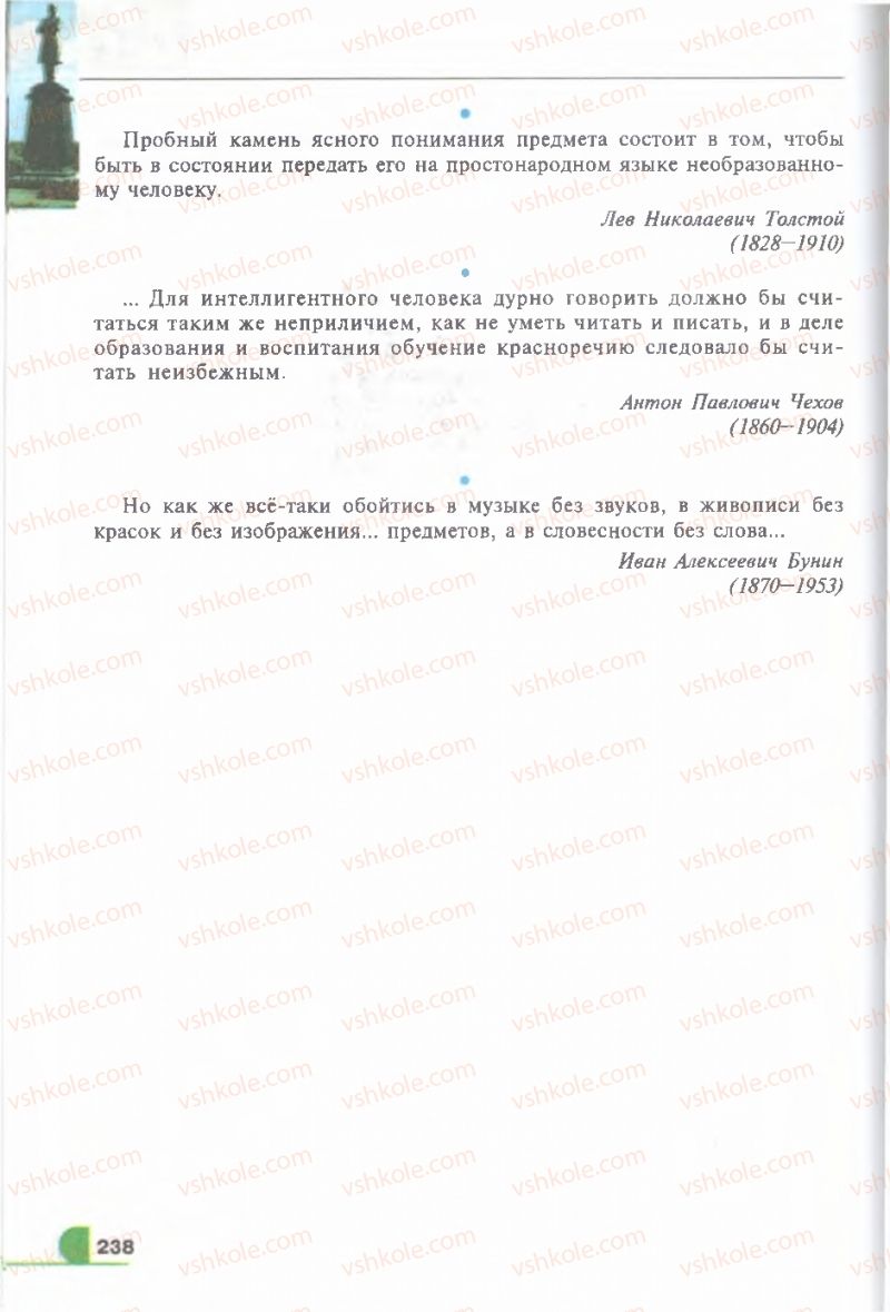 Страница 238 | Підручник Русский язык 9 клас Е.И. Быкова, Л.В. Давидюк, В.И. Стативка 2009