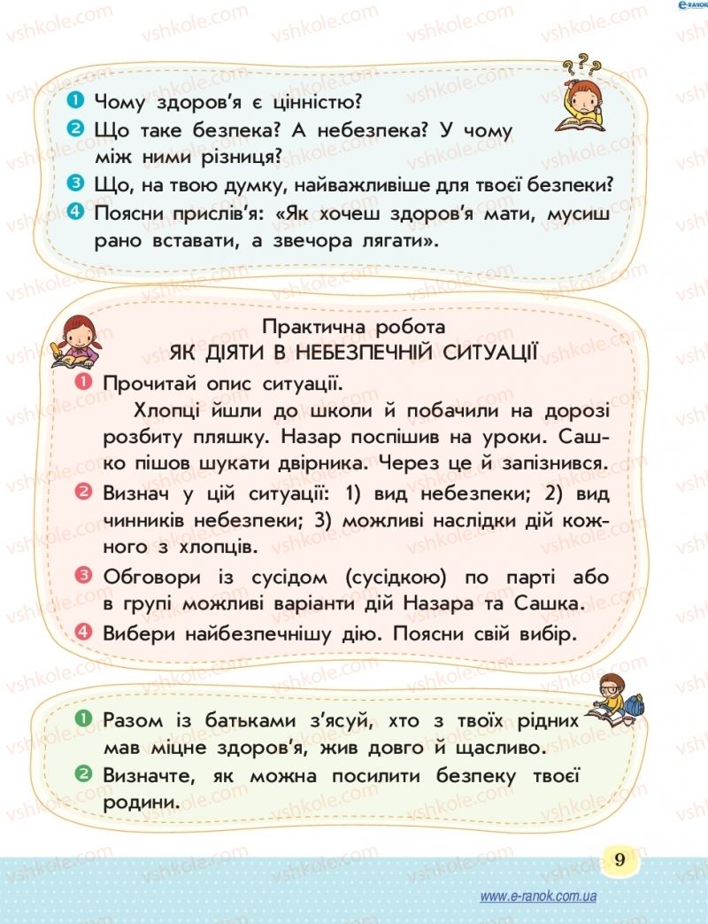 Страница 9 | Підручник Основи здоров'я 4 клас Т.Є. Бойченко, Н.С. Коваль 2015