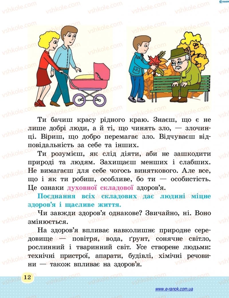 Страница 12 | Підручник Основи здоров'я 4 клас Т.Є. Бойченко, Н.С. Коваль 2015
